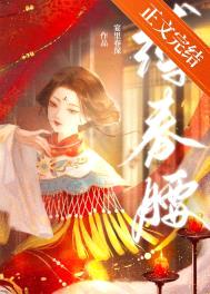 妖女难为[穿书]